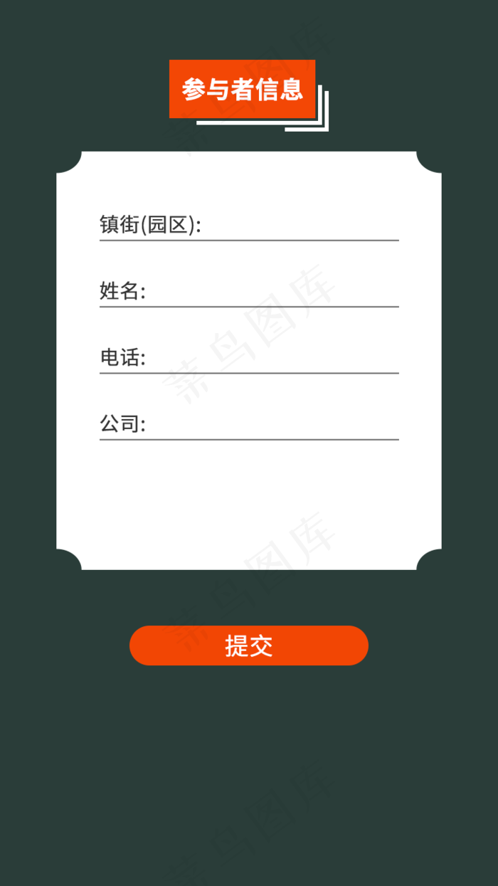APP信息录入弹窗psd模版下载