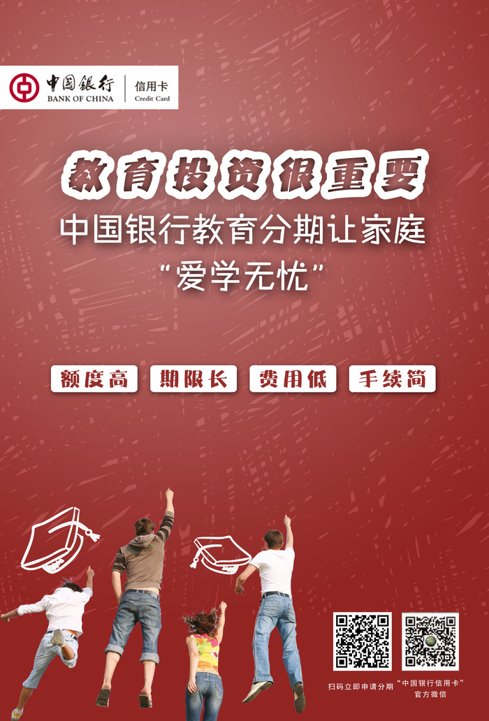 教育分期海报(2244x3307)psd模版下载