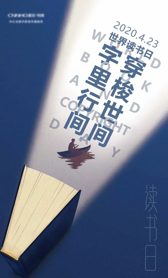 世界读书日 世界读书日模板psd模版下载