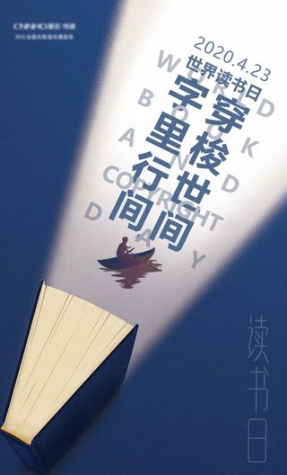 世界读书日 世界读书日模板