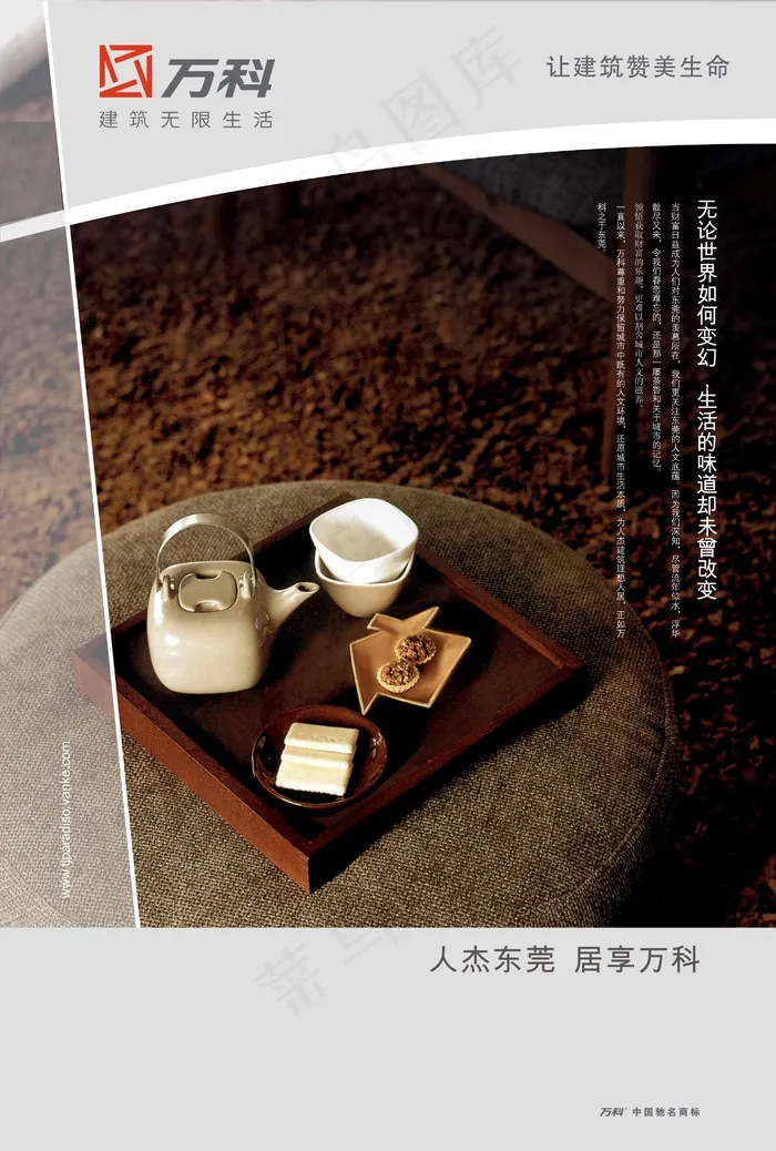 万科地产宣传物料海报cdr矢量模版下载