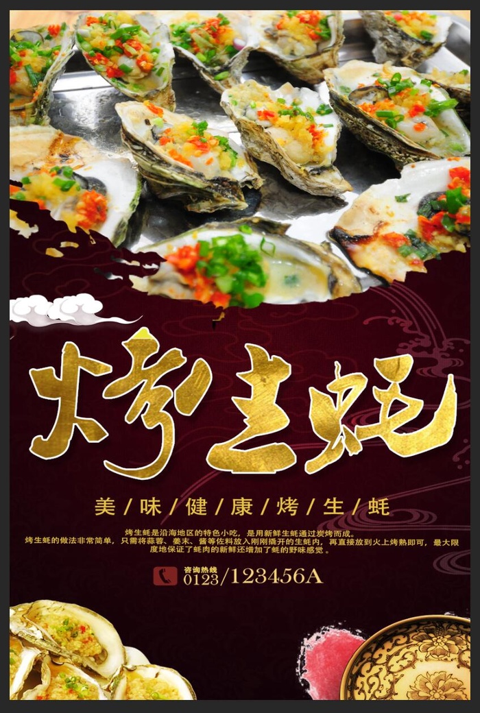 烤生蚝图片psd模版下载