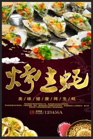 烤生蚝图片
