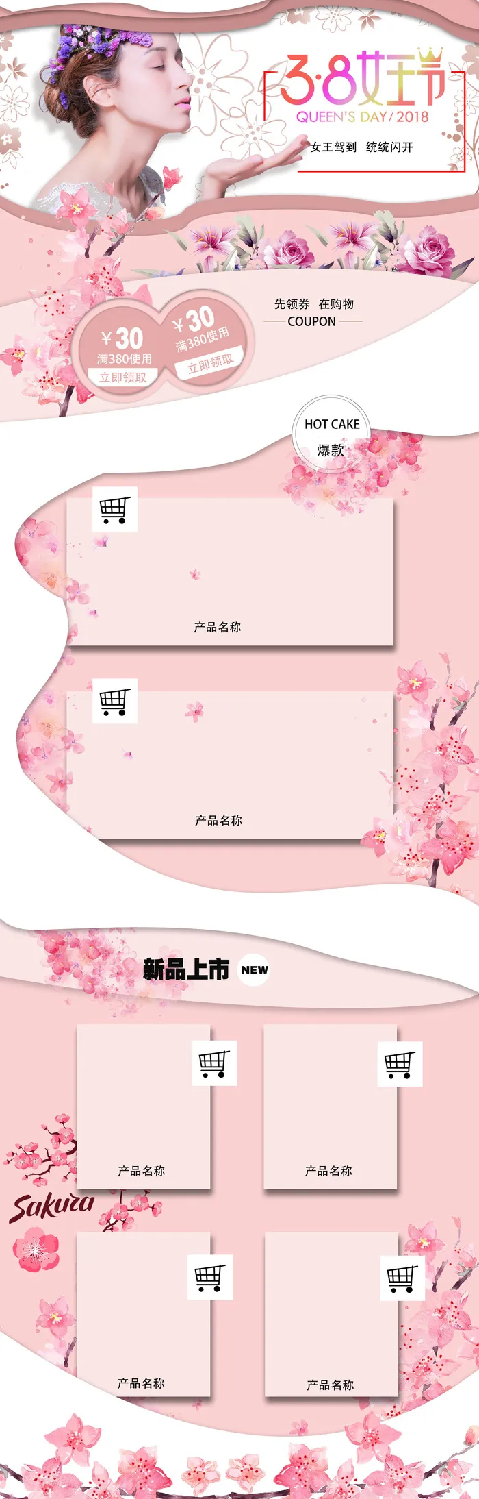 三八节3.8女神节妇女节淘宝天猫电商首页模板店铺装修PSD素材psd模版下载