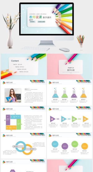 彩色铅笔教师说课教学课件PPPT模板