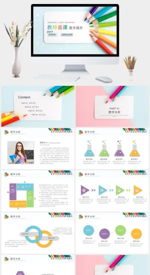 彩色铅笔教师说课教学课件PPPT模板预览图