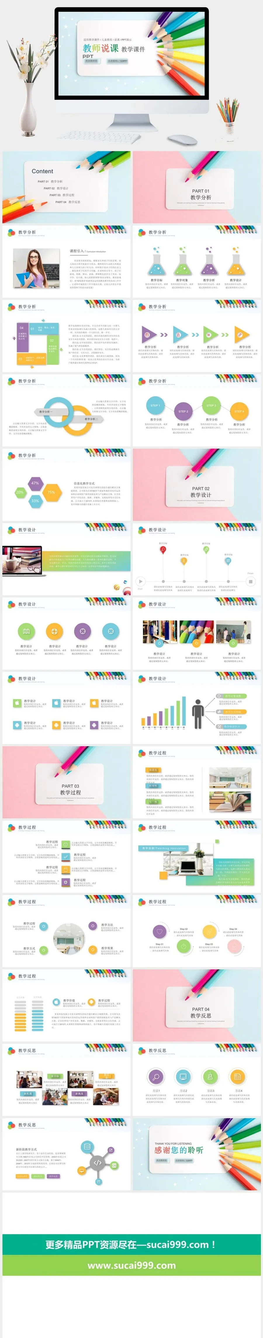 彩色铅笔教师说课教学课件PPPT模板