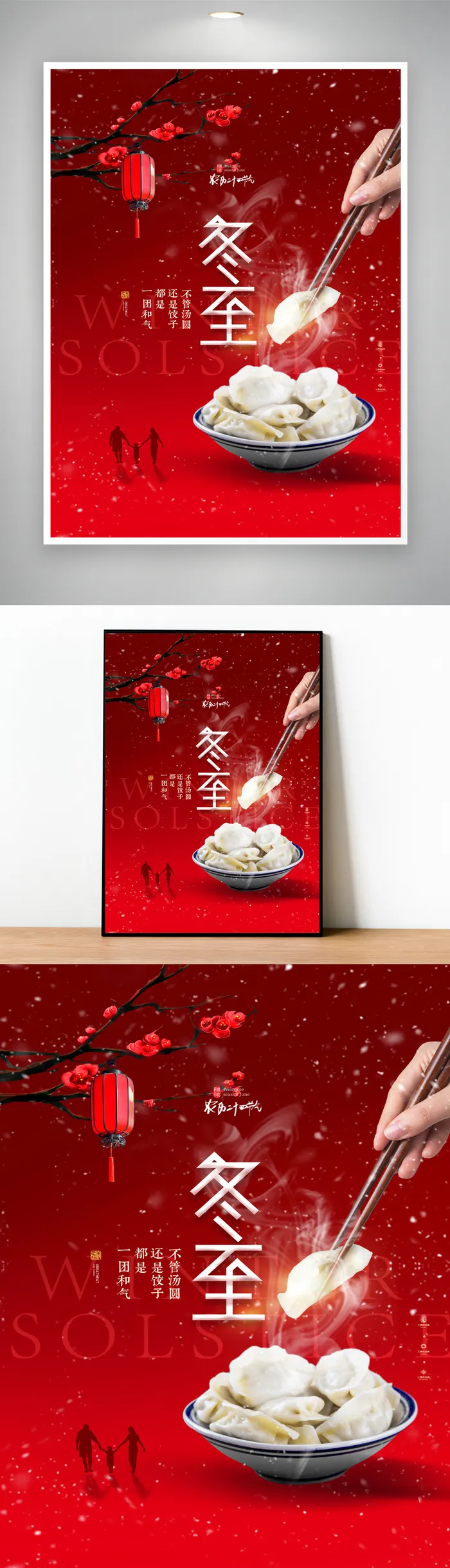 传统冬至节气模版psd模版下载