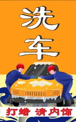 展架洗车打蜡汽车cdr矢量模版下载