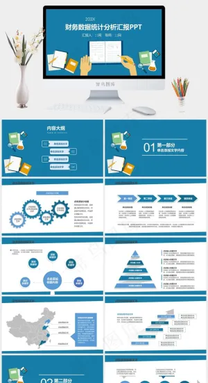 财务会计PPT模板ppt模版预览图