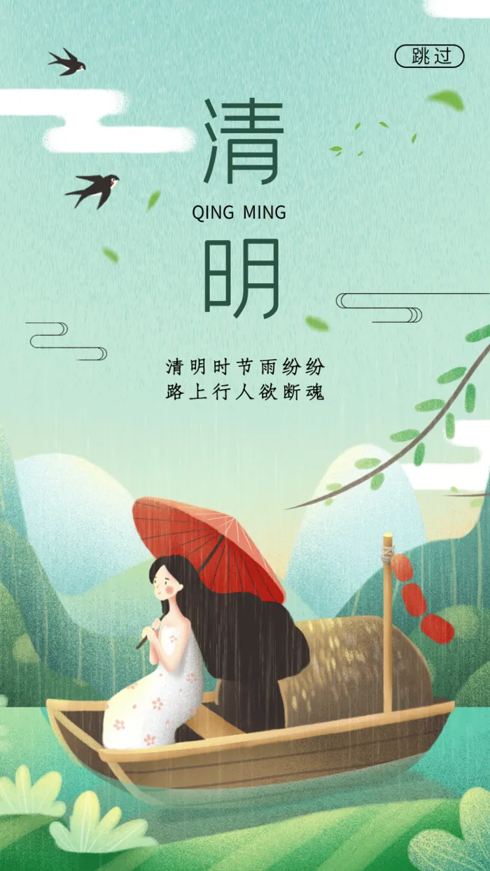 中国文化传统清明节节气清明 (10)psd模版下载