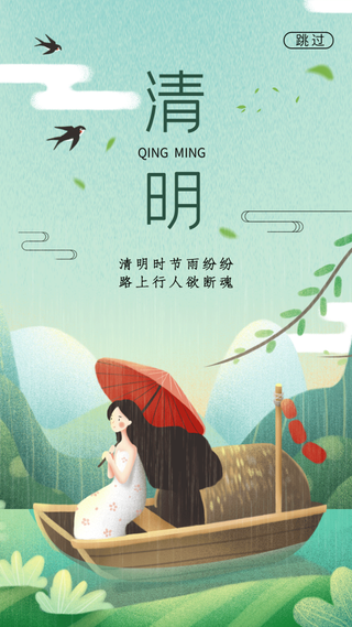 中国文化传统清明节节气清明 (10)