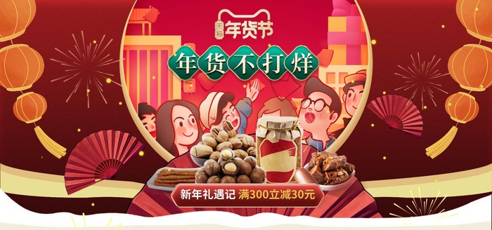 年货节 年货节主题图片