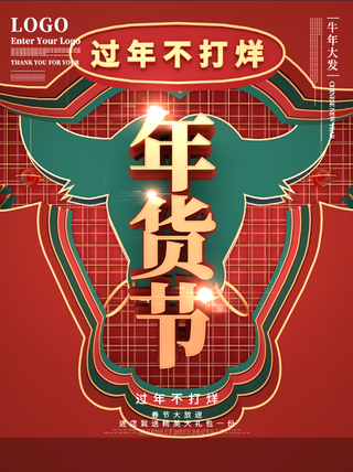 电商宝贝详情页模板中国风过年春节不打烊