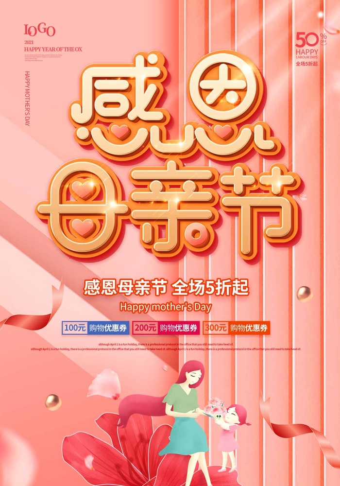 母亲节 节日活动海报