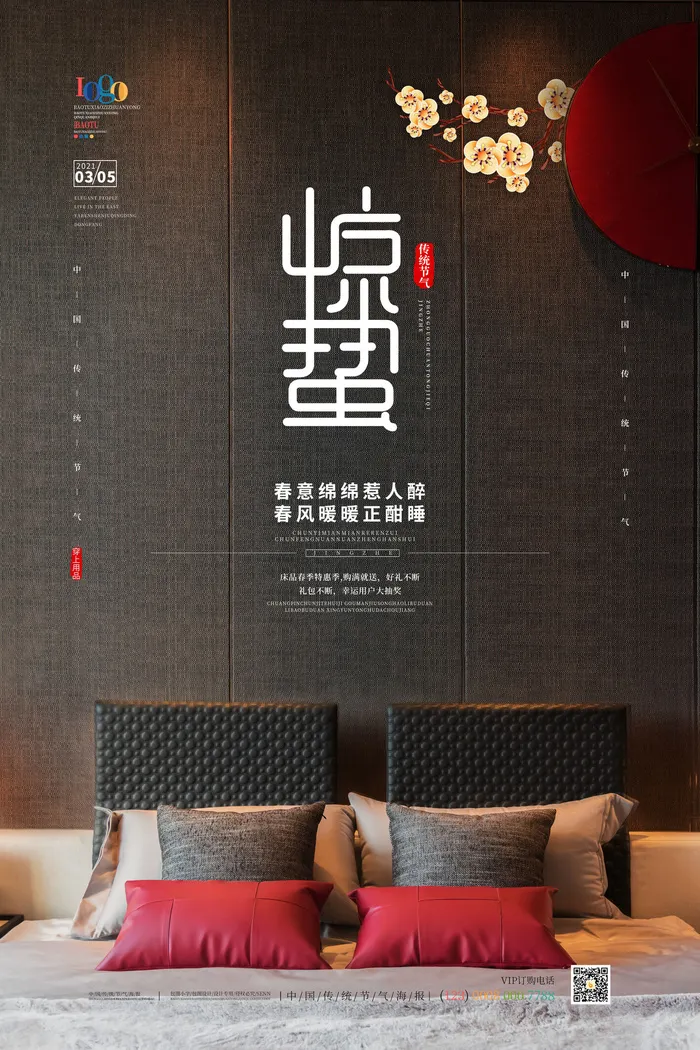 24二十四节气中国风创意惊蛰节日宣传海报模板PSD设计素材psd模版下载