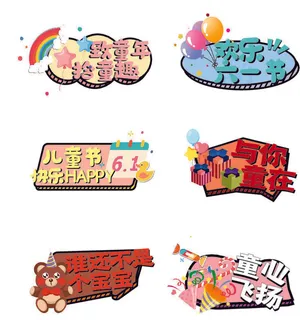 六一儿童节拍照手举牌 六一儿童节拍照手举牌