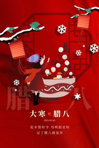 二十四24节气大寒中国传统节日冬季海报模设计素材