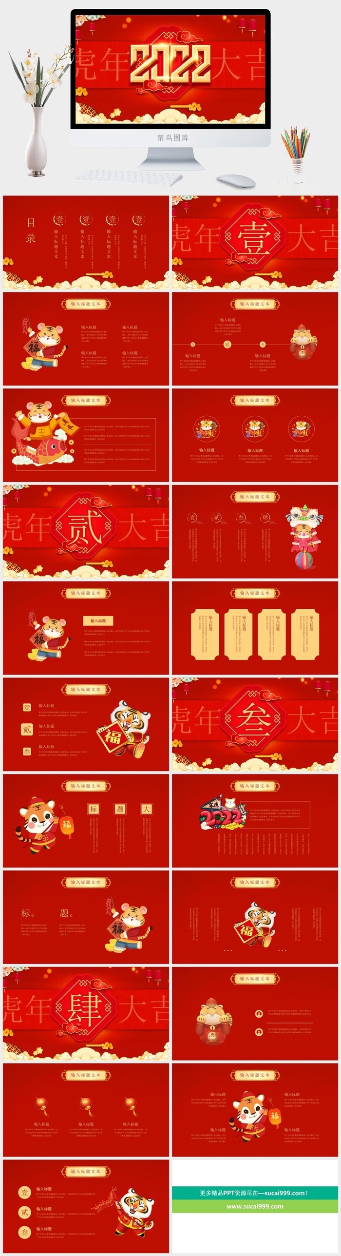 红色新年年度总结PPT