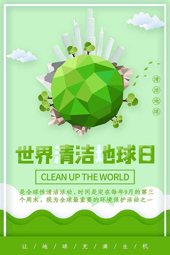 节能减排低碳生活世界地球日环保宣传海报PSD模板psd模版下载