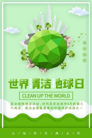 节能减排低碳生活世界地球日环保宣传海报PSD模板