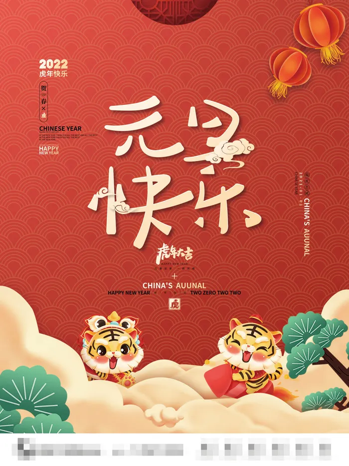 2022虎年春节背景喜庆背景psd模版下载