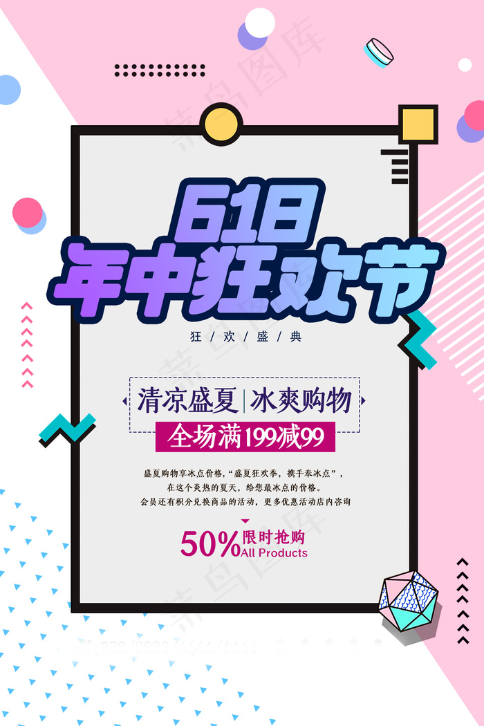 618海报双十一618psd模版下载