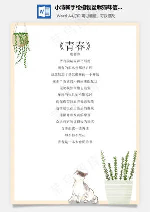 小清新手绘植物盆栽猫咪信纸
