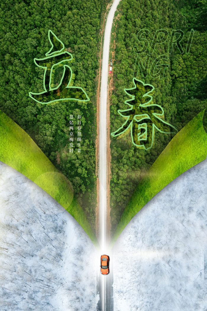 创意立春2月二月春天春季你好24二十四节气广告海报素材设计模板