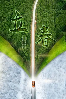 创意立春2月二月春天春季你好24二十四节气广告海报素材设计模板