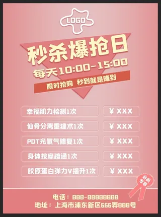 美容院项目秒杀台卡桌卡