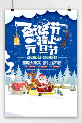 圣诞节 圣诞节海报