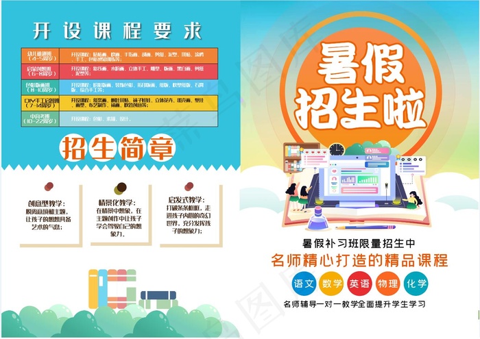 暑假招生海报psd模版下载
