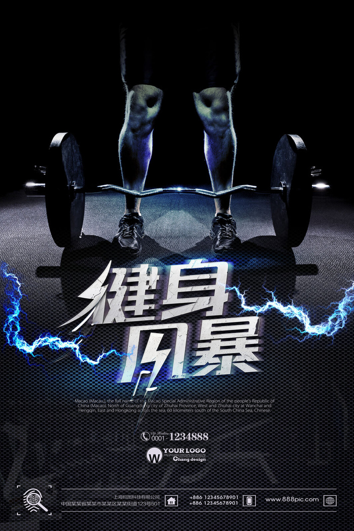 健身运动锻炼海报