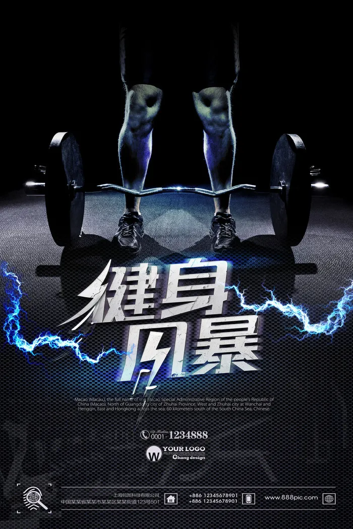 健身运动锻炼海报psd模版下载