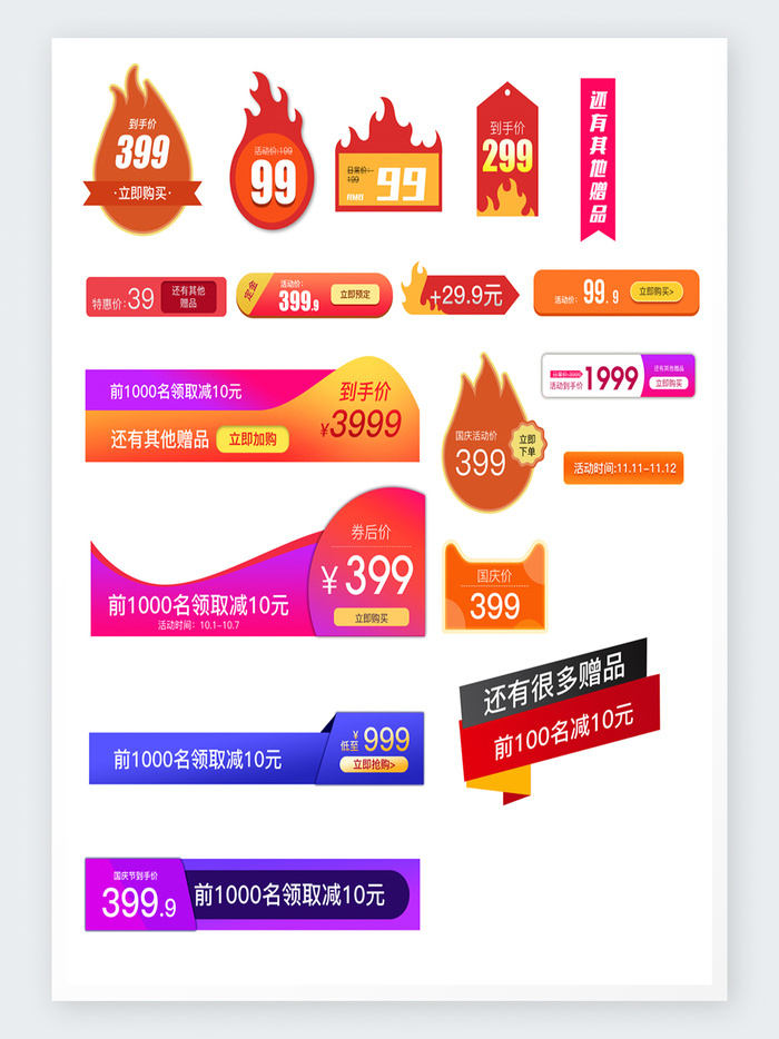 淘宝电商促销数码电器家电保健营销活动标签psd模版下载