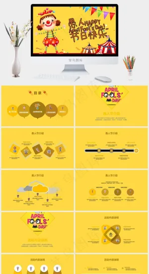 黄色卡通动态愚人节快乐主题策划PPT模板预览图