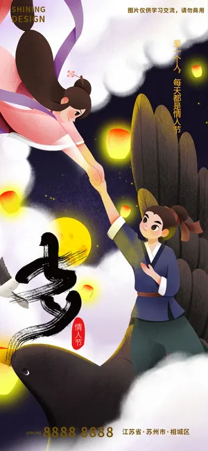 七夕手情人节手绘插画牛郎织女海报