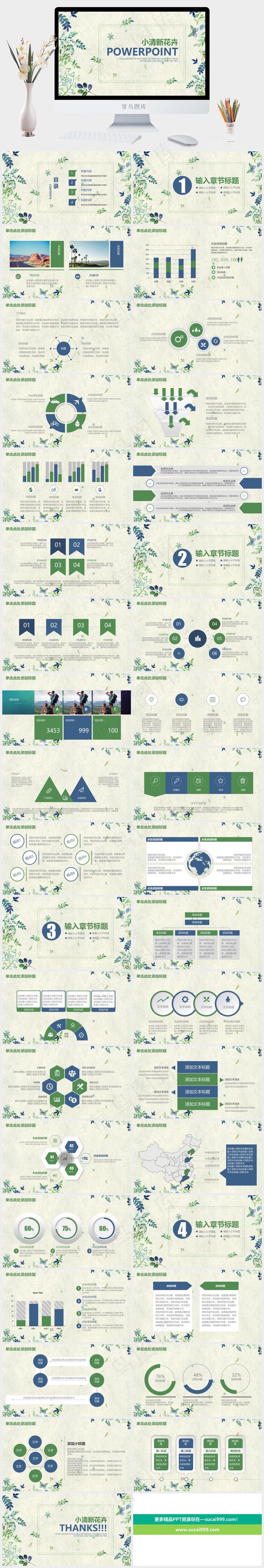 绿色唯美清新花卉商务汇报动态PPT模板