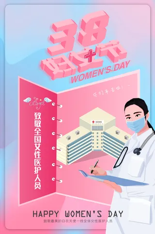 三八妇女节女神节海报38