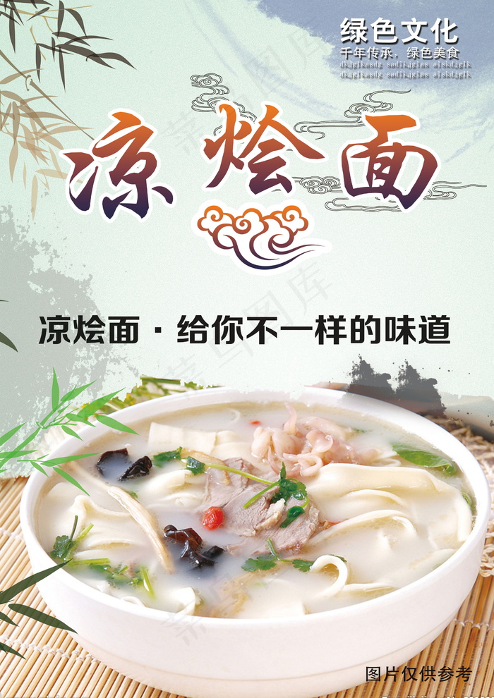 河南烩面面食促销宣传海报psd模版下载