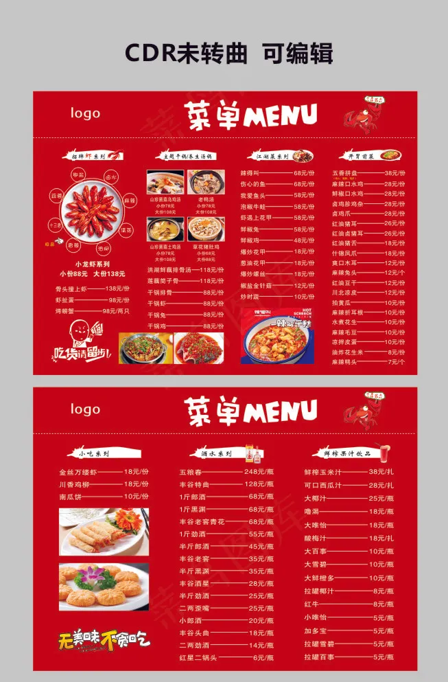 高档菜谱菜单