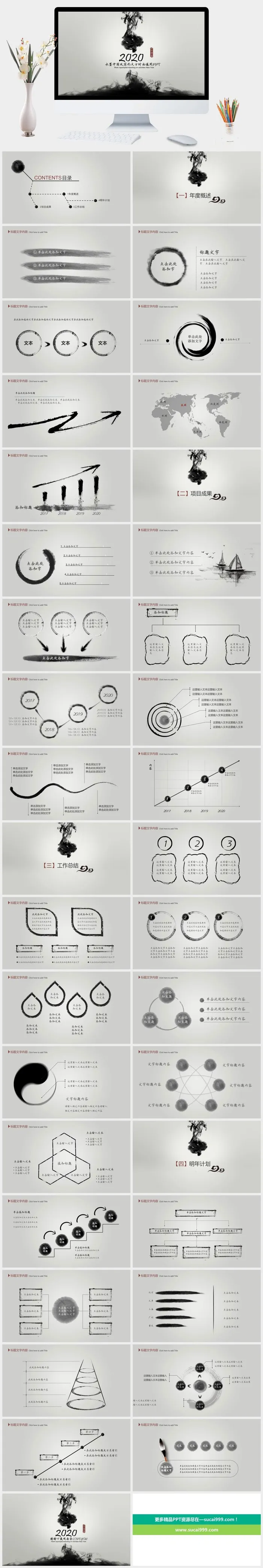 毛笔墨迹水墨中国风PPT模板