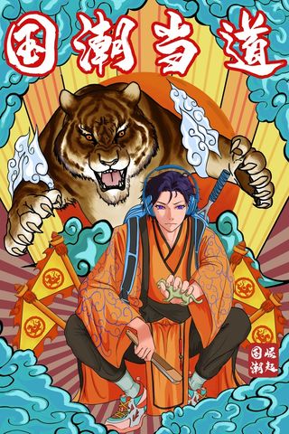 虎年中国风萌虎插画