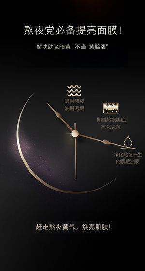 多元舒润修复面膜海报