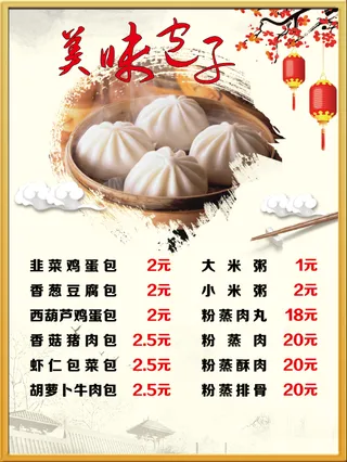 美味包子早餐竖版价目表早点价格表