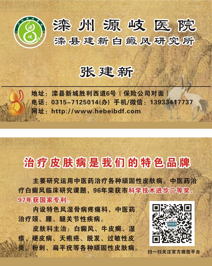 中西医滦州源岐医院张建新名片cdr矢量模版下载