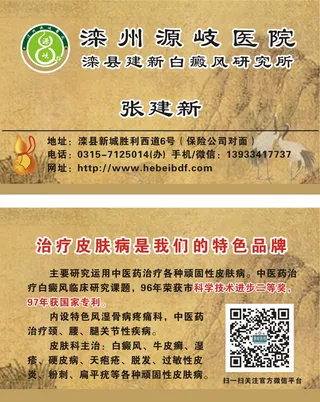 中西医滦州源岐医院张建新名片