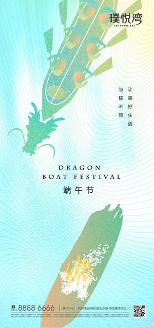 端午节传统文化节日赛龙舟包粽子活动宣传海报启动页插画设计素材