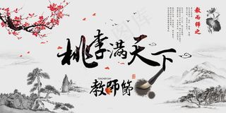 教师节节日快乐 